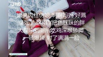 漂亮肉丝伪娘 啊啊妈妈 好溅操死了 这KTV把色眯眯的胖大叔来到厕所吃鸡深喉舔脚 一顿爆操 射了满满一脸