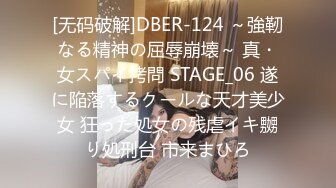 [无码破解]DBER-124 ～強靭なる精神の屈辱崩壊～ 真・女スパイ拷問 STAGE_06 遂に陥落するクールな天才美少女 狂った処女の残虐イキ嬲り処刑台 市来まひろ