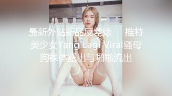 【极品性爱重磅首发】顶级网红『性瘾患者小姨妈』顶级反差婊只想操粉巨乳蜂腰蜜桃臀 高潮篇 高清1080P原版 (2)