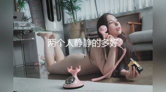 经典大神作品 搞的女神级尤物 屁股大身材丰腴