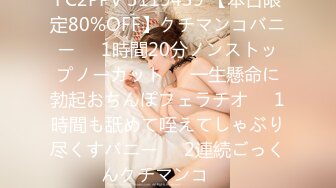 FC2PPV 3119439 【本日限定80%OFF】クチマンコバニー❤️1時間20分ノンストップノーカット❤️一生懸命に勃起おちんぽフェラチオ❤️1時間も舐めて咥えてしゃぶり尽くすバニー❤️2連続ごっくんクチマンコ❤️