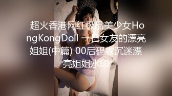  超火香港网红极品美少女HongKongDoll 一日女友的漂亮姐姐(中篇) 00后码农沉迷漂亮姐姐水印