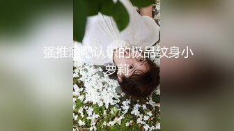 “妈妈爽死了谢谢妈妈”对话淫荡搞笑，健身猛男【宋大漂亮】私拍，屌炸天男女通吃能攻能守，玩够外围玩人妖 (15)