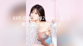 KKR-024(kkr024)[キッカー]黒人少女吉本サトミ