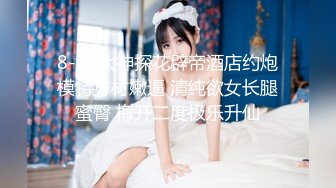 【新片速遞】  4月流出酒店偷拍❤️长靴美乳靓妹和男友开房不用热身骑坐鸡巴一阵猛操