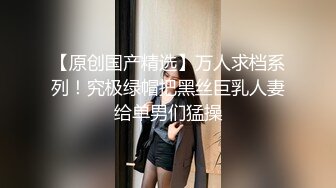 STP32514 【喜欢坐脸的女人】，漂亮小少妇，酒店开房遇上了舔逼狂魔，C罩杯美乳，对白精彩一波三折