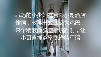 乖巧的小少妇露脸跟小哥酒店偷情，教科书式口交大鸡巴，来个精液面膜直接玩颜射，让小哥直播浴室洗澡特写逼