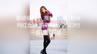 重磅福利❤️推特51.5万粉丝网红女神 凯蒂Kitty 2023付费福利视频