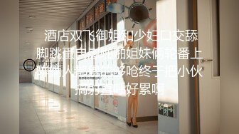 高颜值短发妹子全裸道具自慰啪啪 口交抽擦搞完再用按摩器自己玩!