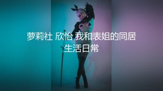 【双飞男女】最新的情侣交换，两个小少妇的难忘一夜，酒店开房，互换伴侣，轮流换着玩，淫乱场景看了秒硬 (2)