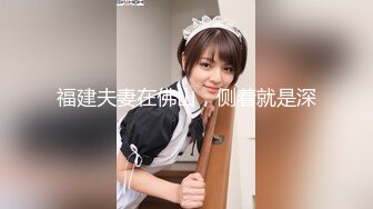 真实小夫妻出租屋里激情大战，甜美嫩妹特写深喉，骑乘抽插无毛肥穴，妹子主动摆弄小腰，第一视角正入猛操