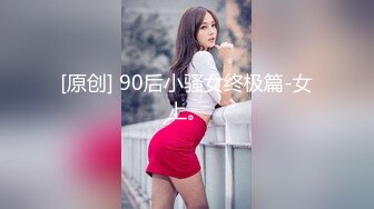 观音坐莲姿势诱人白嫩D奶子~边操边揉大白奶子~嗯啊~嗯啊~叫得春心荡漾~骚气冲天！！