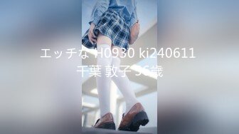 STP26462 【顶级性爱 淫乱性趴】极品美娇妻『亨利夫妇』乱淫派对 看到极品骚货老婆被一群猛男圈操是什么感觉 VIP0600