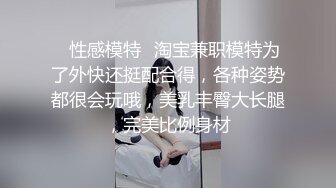 ✿性感模特✿淘宝兼职模特为了外快还挺配合得，各种姿势都很会玩哦，美乳丰臀大长腿，完美比例身材