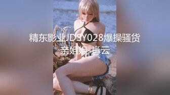 2024年人气嫖娼大神【鱼哥探花】甜美的学生妹白花花的身子配上最屌的设备小穴被插被抠看得爽！