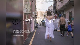 STP31652 卧槽！牛逼！正宗莞式服务【大白熊】深喉 颜射 乳胶 喷水，纯天然小美女，高质量做爱小情侣 VIP0600