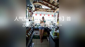 【极品反差婊】极品留学反差婊与男友性爱流出，清纯无美颜，舌吻，吃鸡，艹逼，哇哇大叫！