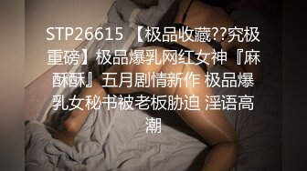 《精选✅乐橙泄密》真实欣赏几对男女激情造爱美院极品身材美女小姐姐被搞几炮各种嗲叫富姐包养的小白脸奋力满足她