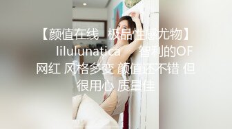 【颜值在线✨极品性感尤物】❤️lilulunatica❤️智利的OF网红 风格多变 颜值还不错 但很用心 质量佳