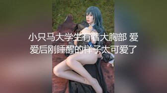 【极品二次元】小熊奈奈 萝莉新人Cos小草神 白丝逗茎巧舌含吸 反差浓密阴毛饥...