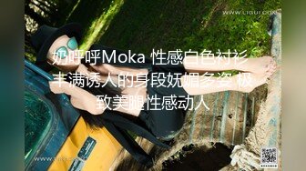 奶呼呼Moka 性感白色衬衫 丰满诱人的身段妩媚多姿 极致美腿性感动人