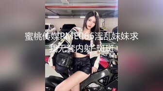 蜜桃传媒PME066淫乱妹妹求我无套内射-斑斑