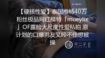 【硬核性爱】泰国推特40万粉丝极品网红模特「mueylix」OF露脸大尺度性爱私拍 原计划的口爆男友又经不住想被操