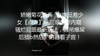 颜值不错的骚妹子露脸黑丝情趣诱惑，听狼友指挥淫声荡语，道具抽插骚穴特写，淫水好多浪叫不断表情好骚刺激1