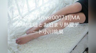 XVSR-071(xvsr00071)[MAX-A]生徒とお泊まり熱愛デート小川桃果