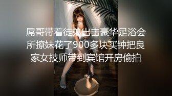 屌哥带着徒弟出击豪华足浴会所撩妹花了900多块买钟把良家女技师带到宾馆开房偷拍