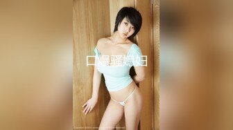 ID5273 雯茜 扶弟魔爆乳姐姐肉身还债 爱豆传媒