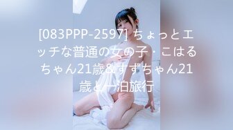 [083PPP-2597] ちょっとエッチな普通の女の子・こはるちゃん21歳&すずちゃん21歳と一泊旅行