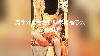 【重磅流出】推特泡良大神【狮子座】良家人妻，捆绑性爱啪啪，陶醉沉迷欲仙欲死活色生香，超清4K完整版