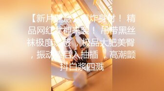 上海浦东某会展公司员工  胡美琴  淫荡视频遭同学曝光!微胖巨乳骚母狗，最喜欢的做爱方式就是群交！