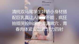 清纯双马尾学生妹娇小身材搭配巨乳真让人欲罢不能，疯狂抽插哭腔叫床中灌满嫩穴，青春肉体紧实饱满 活力四射