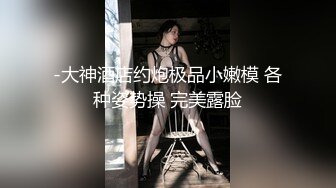 探花山鸡哥重现江湖??酒店高价约炮抖音网红睡衣主播下海援交，皮肤白皙胸大丰满，操起来超得劲