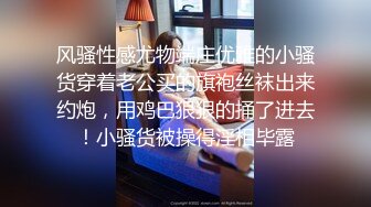 气质小姐姐人美胆更肥,真空透视装逛街,故意在各种店里晃悠,主动勾引路边小哥摸奶子