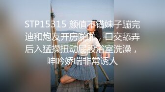 STP15315 颜值不错妹子蹦完迪和炮友开房啪啪，口交舔弄后入猛操扭动屁股浴室洗澡，呻吟娇喘非常诱人