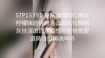 蜜桃美臂 肝塞 清純的外表下隱藏著一顆騷動的心～高清原版