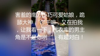 新白虎学妹被干 主动深喉口交 【妈妈不在家】无套口暴吞精内射 3--4月合集【36v】 (16)