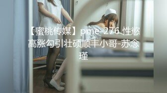 最新青春无敌！抖音风苗条身材嫩妹子【OVO】豪华定制，动感裸舞特写掰开自摸无毛嫩穴M腿黑丝站立放尿 (3)