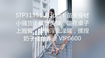 STP31351 冉北北！苗条身材小骚货！细腰美臀，跪在桌子上翘臀，表情淫乱淫骚，揉捏奶子搔首弄姿 VIP0600