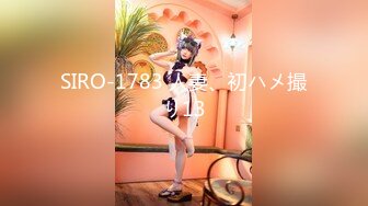 SIRO-1783 人妻、初ハメ撮り13