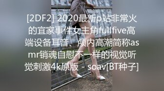 『欧F莉』唯美性爱私拍 极品丰臀骚货的小穴让大屌欲罢不能极品丰臀网_红 高清1080P原版