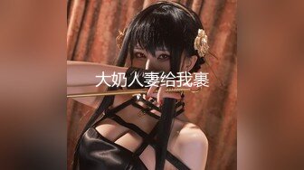 眼里只有肉棒的少妇，射她骚逼