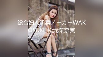 総合妇人肌着メーカーWAKOSUKE 松元菜奈実