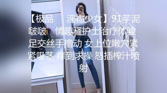 【极品❤️淫物少女】91芋泥啵啵✿ 情趣骚护士治疗体验 足交丝手撸动 女上位嫩穴紧紧吸茎 痒到求操 怒插榨汁喷射