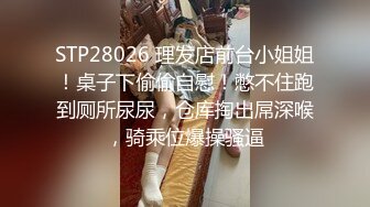 STP28026 理发店前台小姐姐！桌子下偷偷自慰！憋不住跑到厕所尿尿，仓库掏出屌深喉，骑乘位爆操骚逼