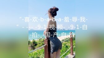 STP34545 探花王安全约炮05年的年轻小美女年轻貌美身体敏感下面非常嫩一摸就受不了流水让我快点