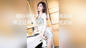 【萝莉女神童颜巨乳】极品反差婊『Meiilyn』六月最新性爱私拍 极品小骚货奶牛丝袜Cosplay内射 高清720P原版 (4)